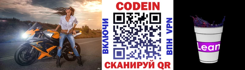 MEGA tor  Дзержинский  Кодеиновый сироп Lean напиток Lean (лин) 
